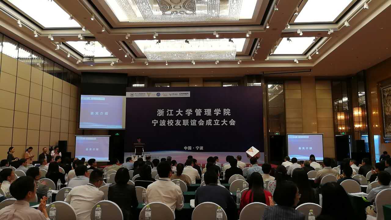平博电子体育_平博（中国）宁波校友联谊会成立大会会场01.jpg